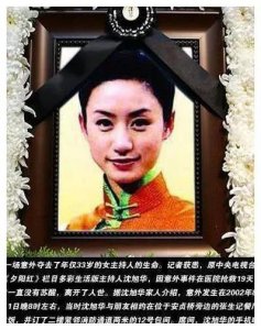 央视“最美主持人”沈旭华离世享年33岁,去世前与死神搏斗19天