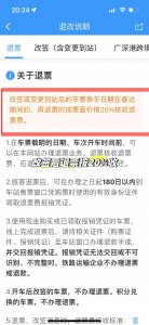 注意!春运火车票退改规则调整,小心别中招!