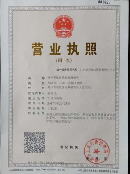 亳州市铭典酒业有限公司怎么样