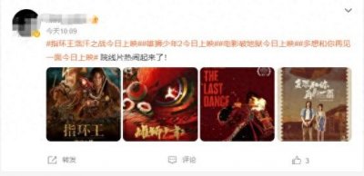 电影院太热闹!为何五部电影同时在今天上映?网友:刚看完又要赶下一场