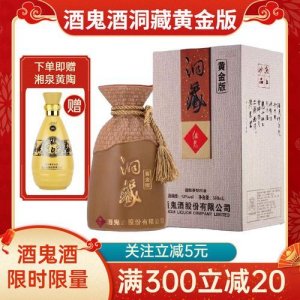 ​洞藏酒鬼酒价格表(洞藏7年酒鬼文化酒52度价格)