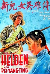 ​群星璀璨的电影《新儿女英雄传》