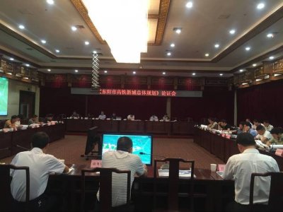 ​《东阳市高铁新城总体规划》通过论证