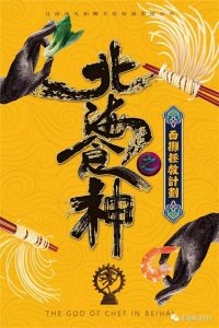 ​电影《北海食神》正在北海市热拍，你猜有什么北海美食出镜？