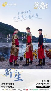 ​《行进中国黄河篇》挑战晋南威风锣鼓！古今交融唱响非遗新声