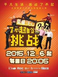 ​《了不起的挑战》第二季暗戳戳开录？网友:跪求不要换人换平台