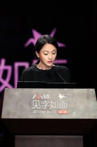 ​《见字如面2》登陆黑龙江卫视与腾讯视频 周迅读信潸然泪下