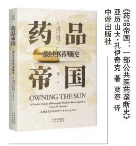 ​美国医药垄断的真相：借由垄断的“政治魔法”创造而来