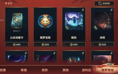 《英雄联盟手游》魄罗商城刷新功能升级介绍与概率公示