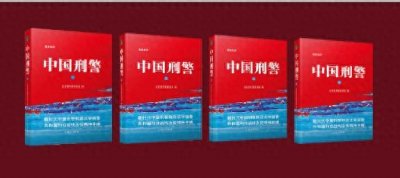 ​《我是刑警》意犹未尽？这些图书接力刑侦热