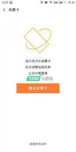 ​微信亲属卡是什么 亲属卡有何用能干吗介绍