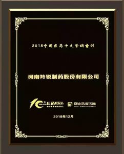 ​羚锐制药通络祛痛膏获“2018中国医药十大营销案例”奖