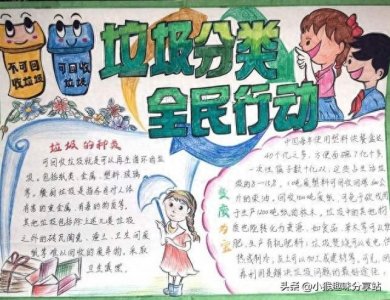​「最新手抄报」垃圾分类手抄报大全，简单好画，创意十足