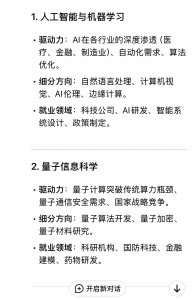 ​DeepSeek 预测：未来十年最吃香的十大专业