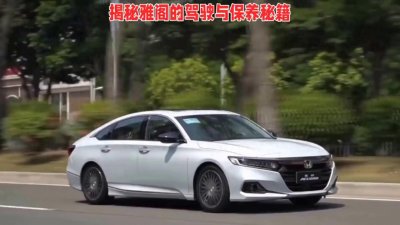 ​揭秘雅阁的驾驶与保养秘籍