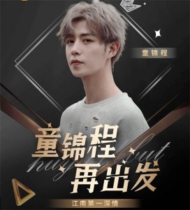 ​童锦程：全网现实版“靠美女，做户外”赚钱第一人