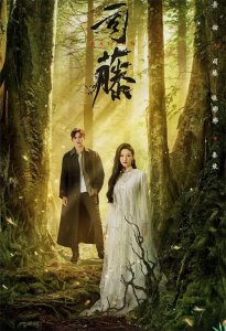 ​推荐10部百看不厌的奇幻爱情剧，氛围感十足！你最爱哪一部？