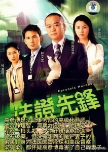 ​香港至今无法超越的十大刑侦剧