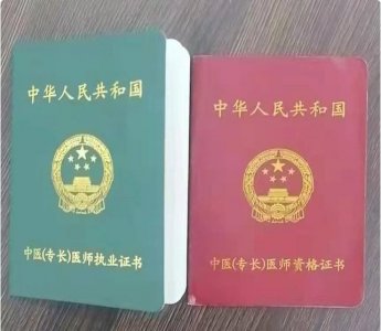 ​中医专长医师资格证是什么？