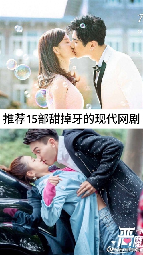 推荐15部甜掉牙的现代网剧,你们看过哪几部?哪部最好看?