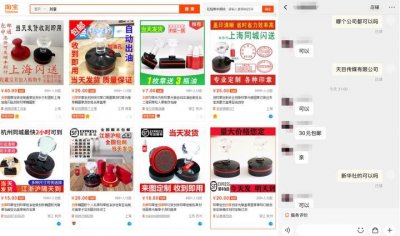 ​“什么公司的公章都可以刻”“30元包邮”淘宝商家为何如此肆意