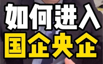 盘点国内十大央国企,探秘行业巨头的辉煌征程!