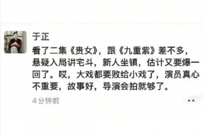 ​仅播四集，陈都灵新剧实现热度登顶，于正却评价：演员根本不重要