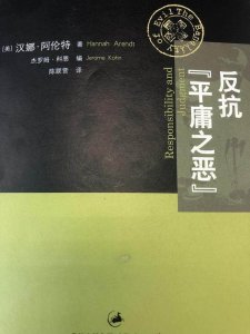 ​“平庸之恶”到底是什么意思？如何防止“平庸之恶”？