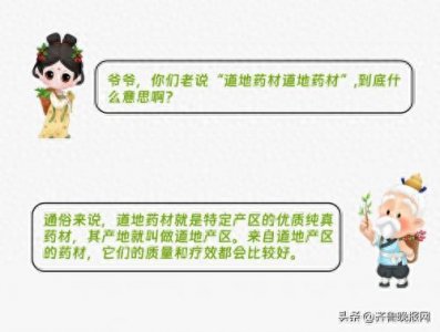 ​道地药材到底是什么？为什么叫“道地”？
