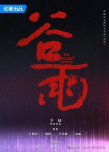 ​扫黑反腐新剧将李路导演坐镇张颂文闫妮李小冉陈小春掀起腥风血雨