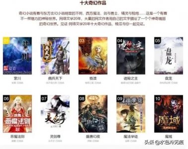 十大奇幻网文排行,一定有你没看过!