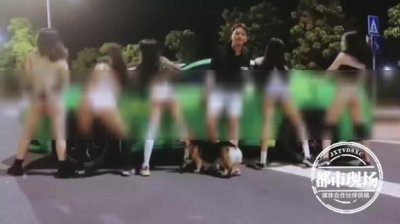 ​深夜街头香车美女大跳艳舞，画面辣眼睛
