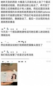 ​中国传媒大学一女生前往西安拍剧疑失联，警方：接到报案后正调查