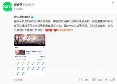 新剧上线首集就要vip,爱奇艺被指吃相难看,平台、剧方回应