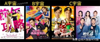 《前任1-4》编年史:哪个“前任”是你的菜?