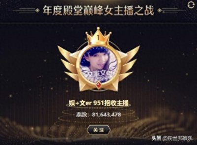 一年直播355天,文儿被赋予“吸金狂魔”,荣获十大荣耀主播之首