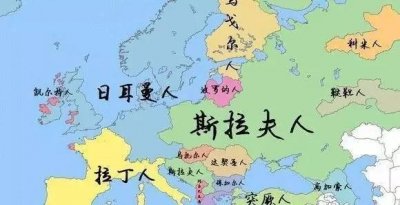 斯拉夫”代表什么,欧洲哪些国家,属于斯拉夫体系