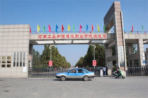 《大树校园行》之河南工业和信息化职业学院