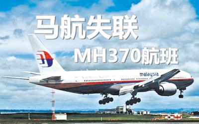 10年了!马航mh370的真相是什么?新研究指向目前最合理解释!