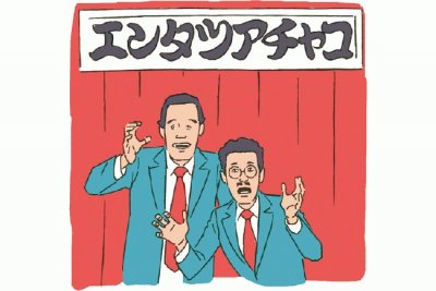 ​看郭德纲先生讲述漫才这门艺术