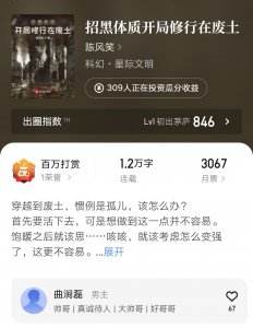 《大数据修仙》完结三个月,陈风笑的废土文新书上线了,书名很怪