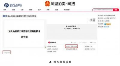 起拍价14.9亿元!6项发明专利创阿里司法拍卖天价