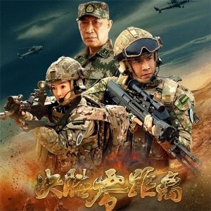 ​推荐10部军旅题材剧，为祖国的强大点赞！