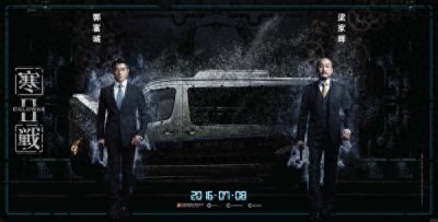 《寒战2》:各大演员人物照曝光