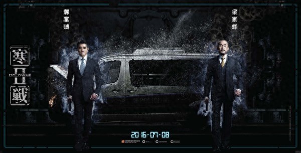 《寒战2》：各大演员人物照曝光