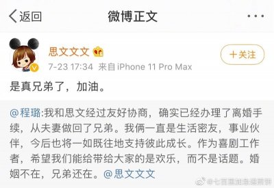 ​脱口秀演员思文、程璐离婚，调曾在节目中侃“离婚梗”