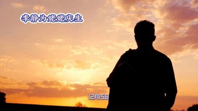 《李静为母亲庆生,女儿黄沐尔的短片暖人心田》