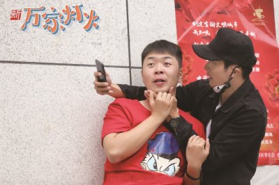 ​《新万家灯火》上演欢乐主旋律