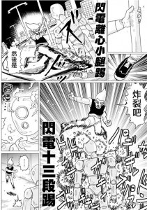 ​《一拳超人》原作版 第143话