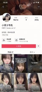 人美,声甜,却喜欢打“擦边球”,抖音女网红“桥本有点菜”火了